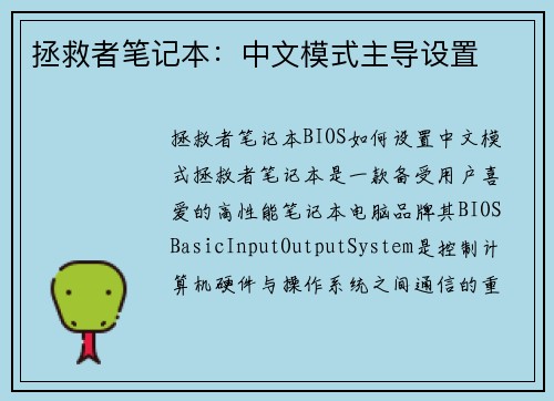 拯救者笔记本：中文模式主导设置