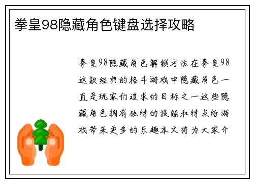 拳皇98隐藏角色键盘选择攻略
