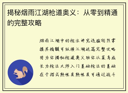 揭秘烟雨江湖枪道奥义：从零到精通的完整攻略