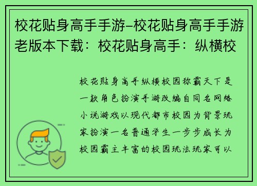 校花贴身高手手游-校花贴身高手手游老版本下载：校花贴身高手：纵横校园，称霸天下