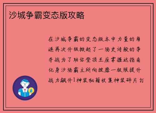 沙城争霸变态版攻略