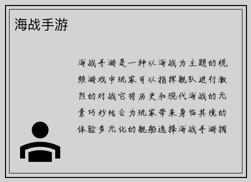 海战手游
