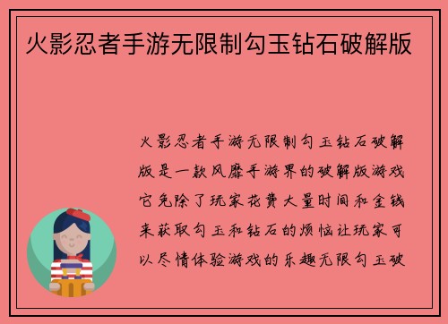 火影忍者手游无限制勾玉钻石破解版