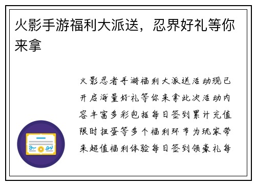 火影手游福利大派送，忍界好礼等你来拿