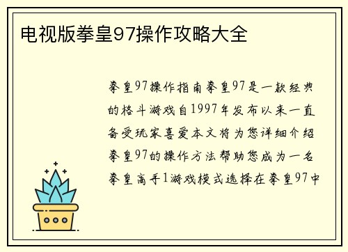 电视版拳皇97操作攻略大全