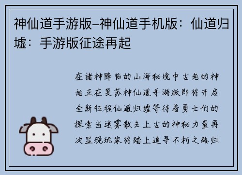 神仙道手游版-神仙道手机版：仙道归墟：手游版征途再起