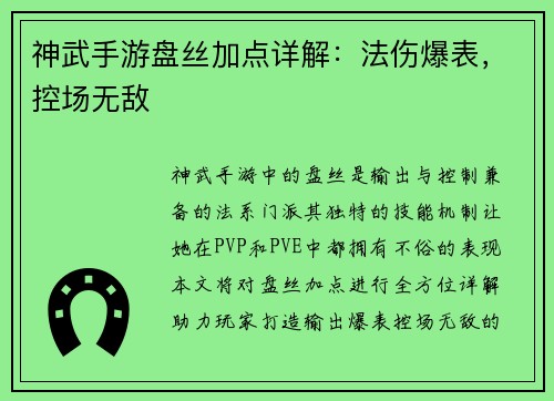 神武手游盘丝加点详解：法伤爆表，控场无敌