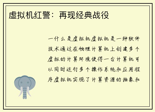 虚拟机红警：再现经典战役