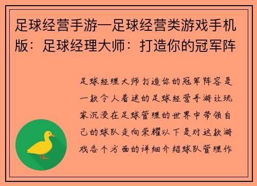 足球经营手游—足球经营类游戏手机版：足球经理大师：打造你的冠军阵容