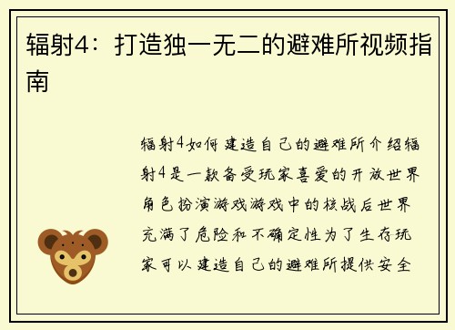 辐射4：打造独一无二的避难所视频指南