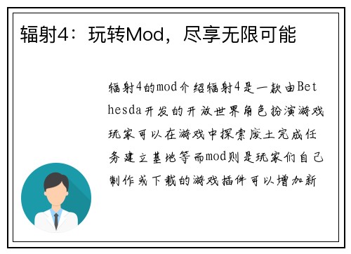辐射4：玩转Mod，尽享无限可能
