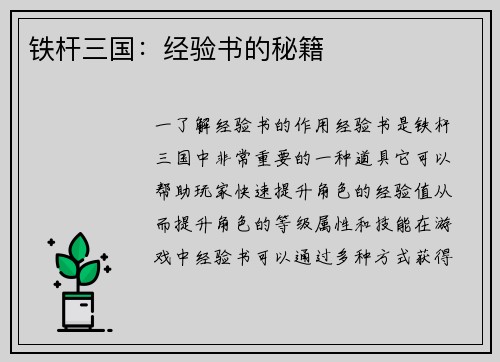 铁杆三国：经验书的秘籍