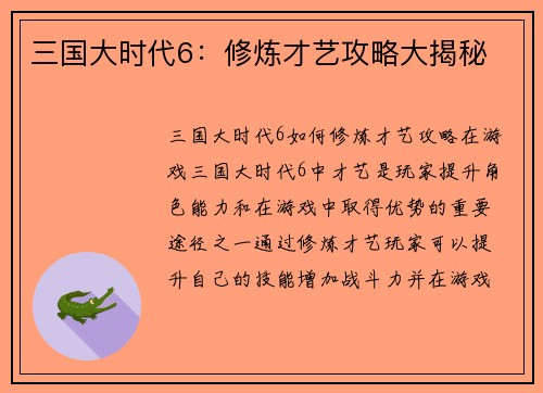 三国大时代6：修炼才艺攻略大揭秘